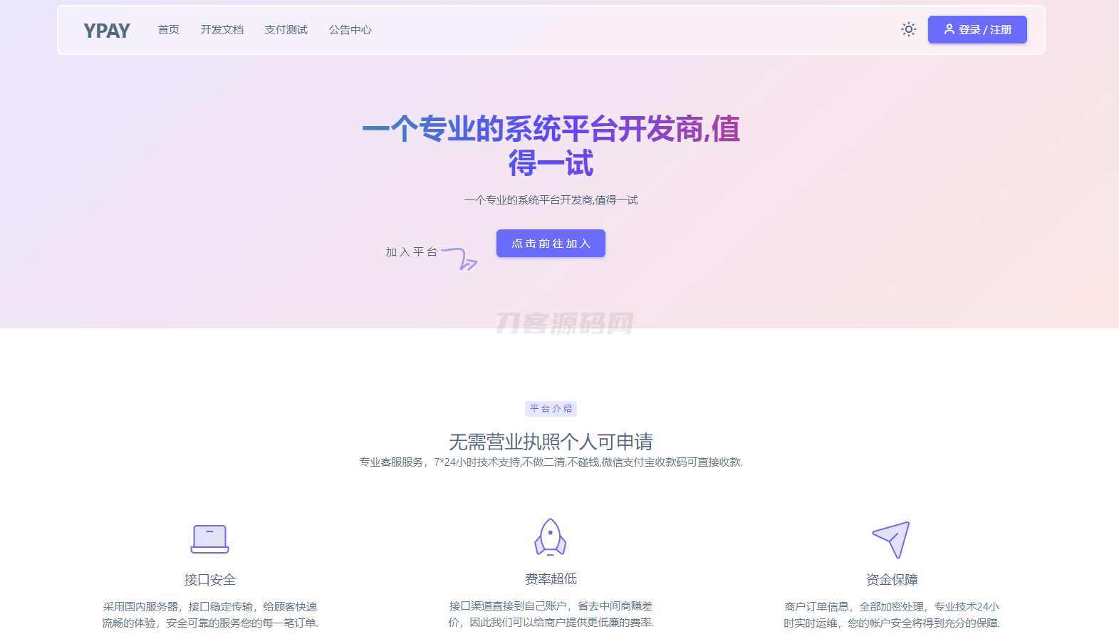 源支付YPay开源版支付系统源码V1.1.4-客创社 - 专注互联网轻资产创业及网络项目资源整合与分享客创社-免费且强大的项目分享网站！