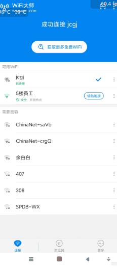 WiFi Master Wifi大师v5.5.85高级版客创社区-专注互联网轻资产资源整合与分享客创社区-专注互联网轻资产资源整合与分享