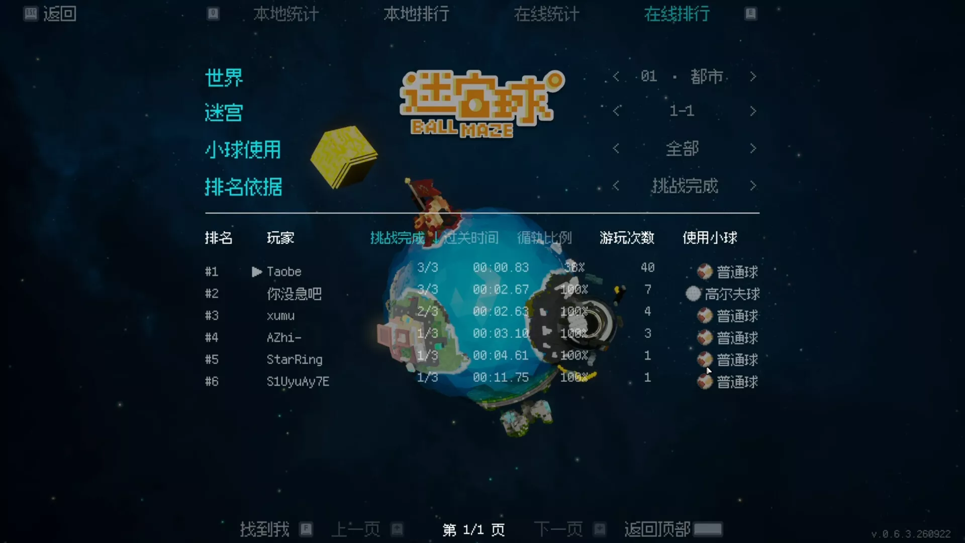 迷宫球/Ball Maze 新游发布