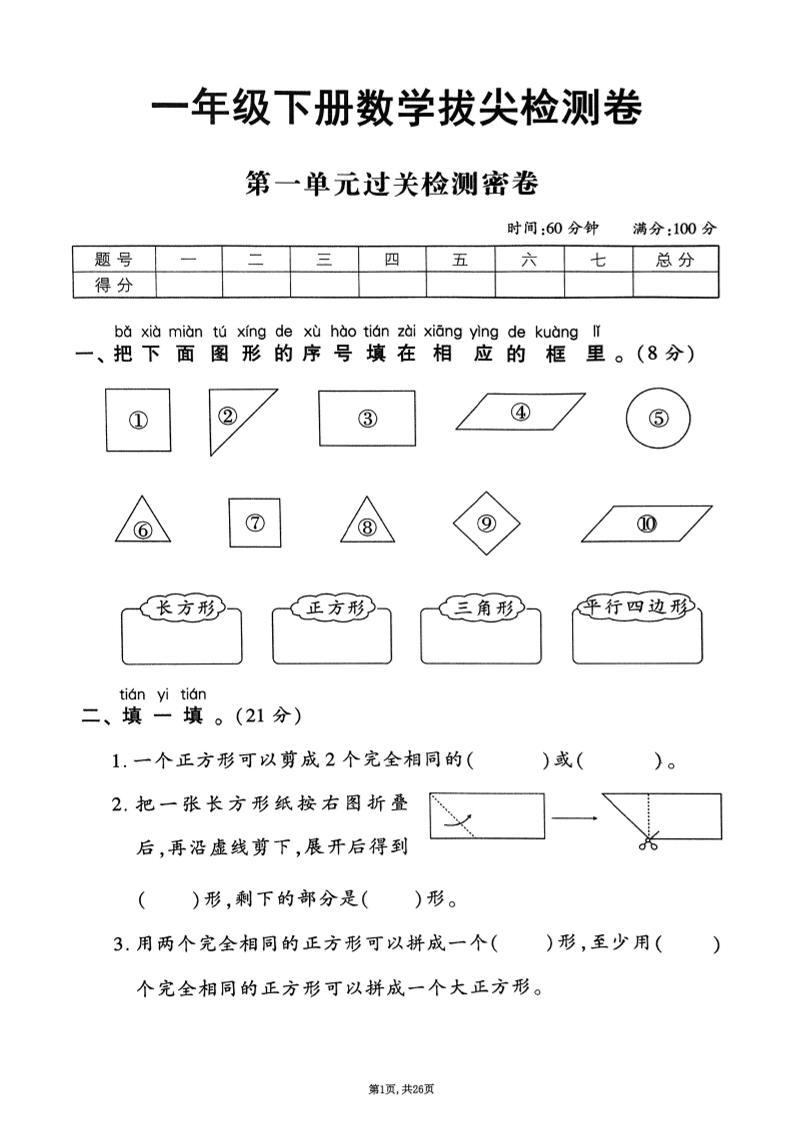 25年春一下人教版数学（1-6单元拔尖卷）-客创社 - 专注互联网轻资产创业及网络项目资源整合与分享客创社-免费且强大的项目分享网站！