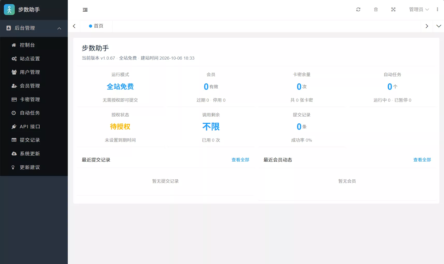 AI步数修改提交系统源码