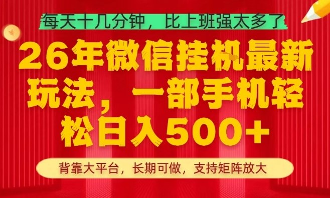 26年最新挂G项目，每天十几分钟，一部手机轻松日入5张+，支持矩阵放大【揭秘】客创社区-专注互联网轻资产资源整合与分享客创社区-专注互联网轻资产资源整合与分享