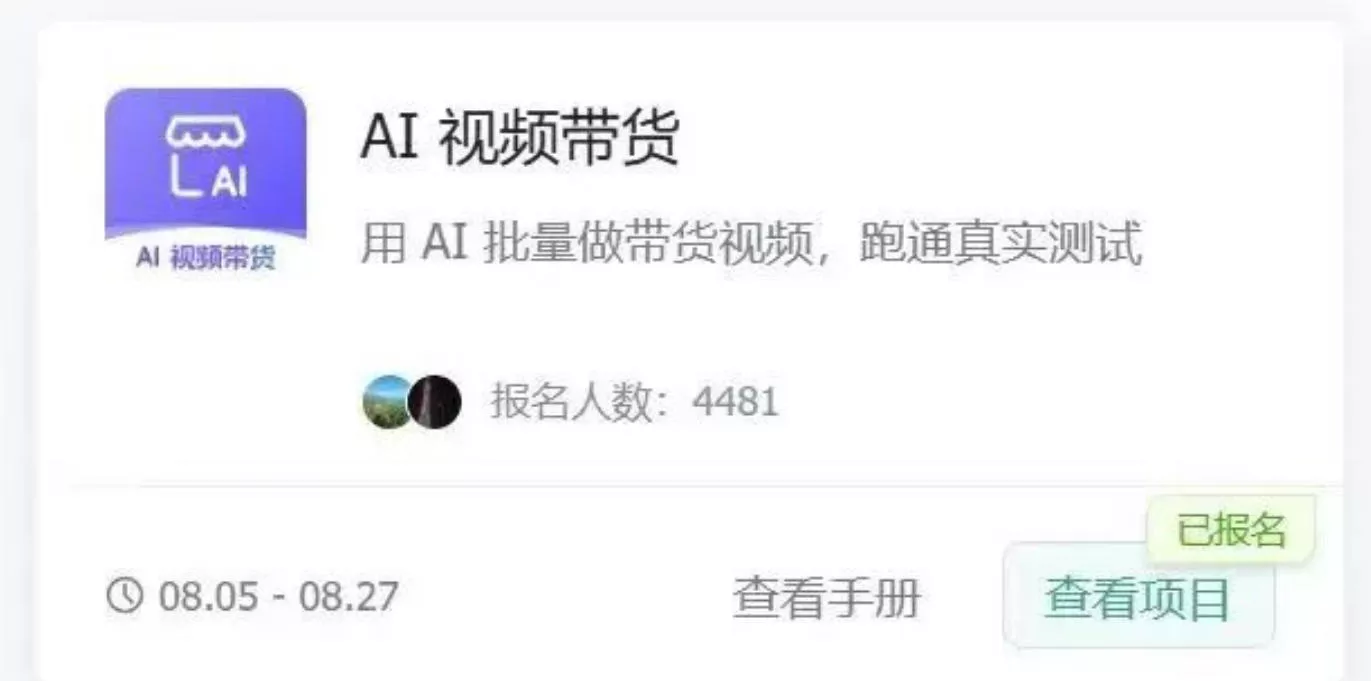 AI图书短视频带货SOP实战教学，手把手带你跑通AI带货掘金之路