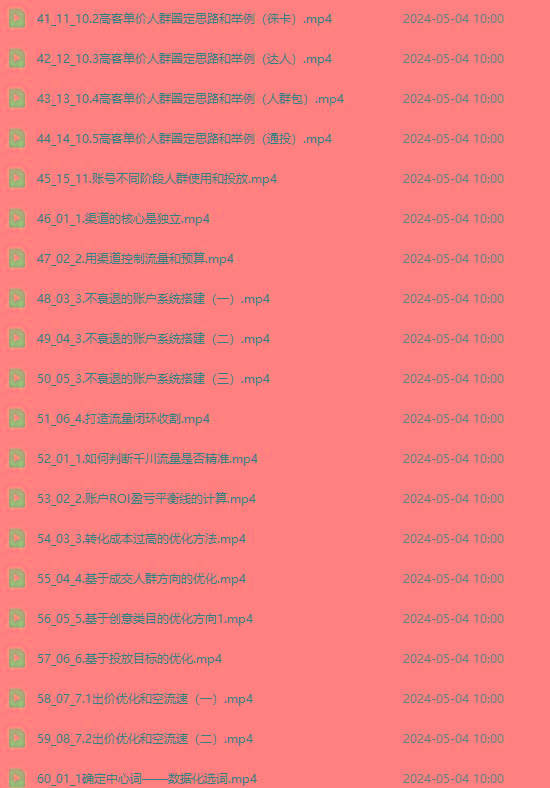 图片[3]客创社 - 专注互联网轻资产创业及网络项目资源整合与分享2024单品正价起号，直播素材投流选品：选品课+投流课+素材课+卡首屏/100节客创社 - 专注互联网轻资产创业及网络项目资源整合与分享客创社 - 专注互联网轻资产创业及网络项目资源整合与分享