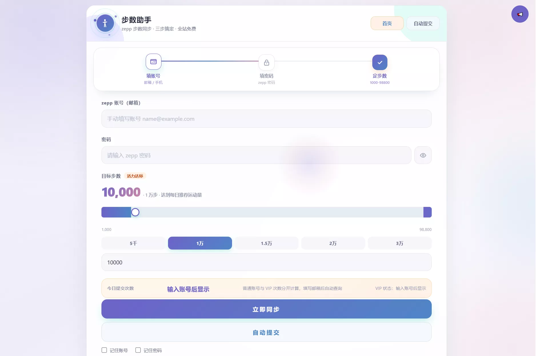 AI步数修改提交系统源码-鱼见海资源网-免费PHP网站源码模板,插件软件网创AI智能体资源分享平台！