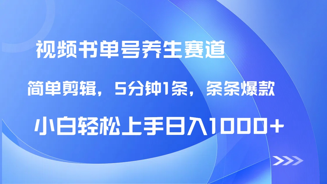 DeepSeek+既梦做养生书单号，条条爆款5分钟1条，轻松日入1000+客创社 - 专注互联网轻资产创业及网络项目资源整合与分享客创社 - 专注互联网轻资产创业及网络项目资源整合与分享