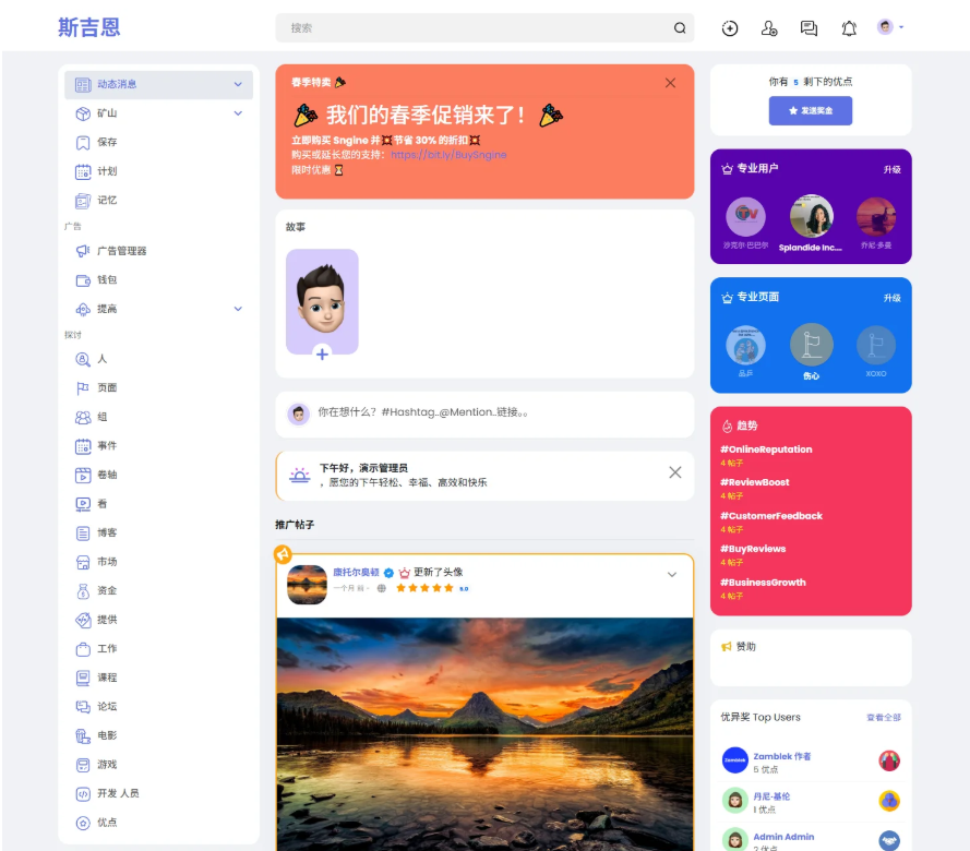 多语言海外社交平台 国外交友软件PHP源码Sngine 支持短视频和博客订阅-客创社 - 专注互联网轻资产创业及网络项目资源整合与分享客创社-免费且强大的项目分享网站！