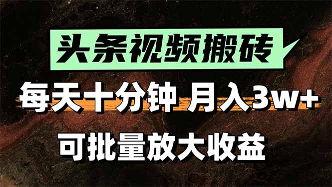 2025最新副业玩法！AI搬运视频发头条，无脑发布也能月入过万！-客创社 - 专注互联网轻资产创业及网络项目资源整合与分享客创社-免费且强大的项目分享网站！