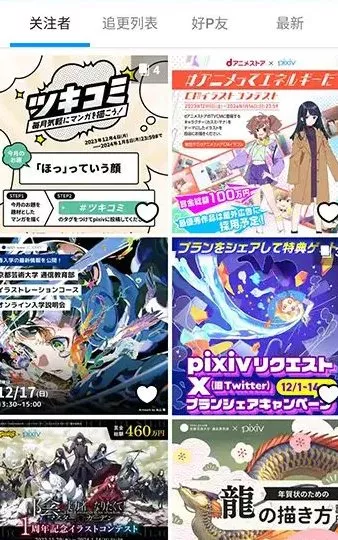 Pixiv漫画P站 v6.181.0纯净版客创社区-专注互联网轻资产资源整合与分享客创社区-专注互联网轻资产资源整合与分享