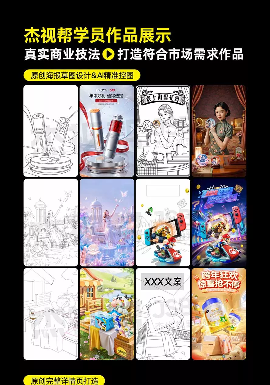 电商头等舱AI设计全能进阶2026新课：PS+即梦+Nano B