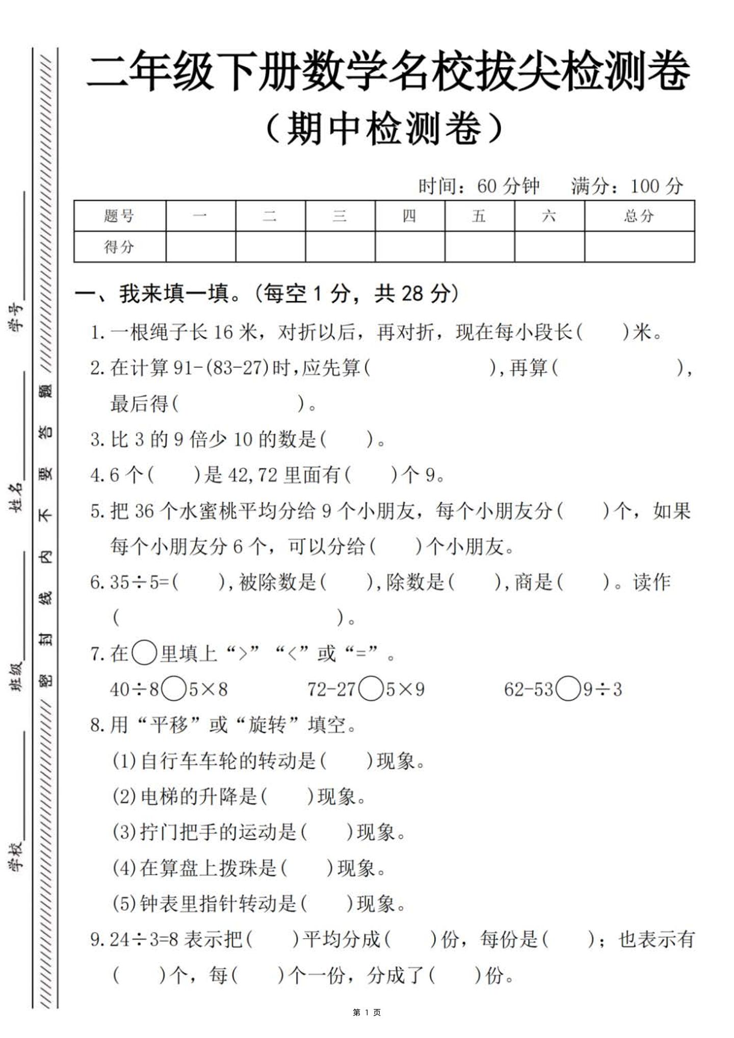 二下数学名校拔尖检测卷-一根绳子长16米（含答案5页）客创社 - 专注互联网轻资产创业及网络项目资源整合与分享客创社 - 专注互联网轻资产创业及网络项目资源整合与分享