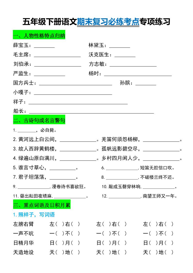 五年级下册语文期末复习必练考点专项练习-客创社 - 专注互联网轻资产创业及网络项目资源整合与分享客创社-免费且强大的项目分享网站！