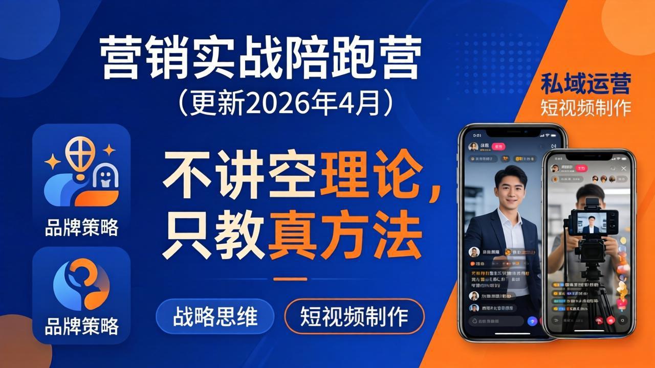营销实战陪跑营(更新26年4月-鱼见海资源网-免费PHP网站源码模板,插件软件网创AI智能体资源分享平台！