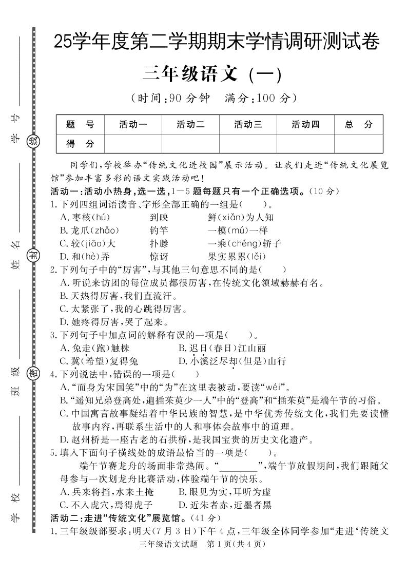 三下语文期末学情调研测试卷1-客创社 - 专注互联网轻资产创业及网络项目资源整合与分享客创社-免费且强大的项目分享网站！