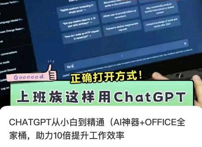 CHATGPT从小白到精通，AI神器+OFFICE全家桶，助力10倍提升工作效率客创社 - 专注互联网轻资产创业及网络项目资源整合与分享客创社 - 专注互联网轻资产创业及网络项目资源整合与分享