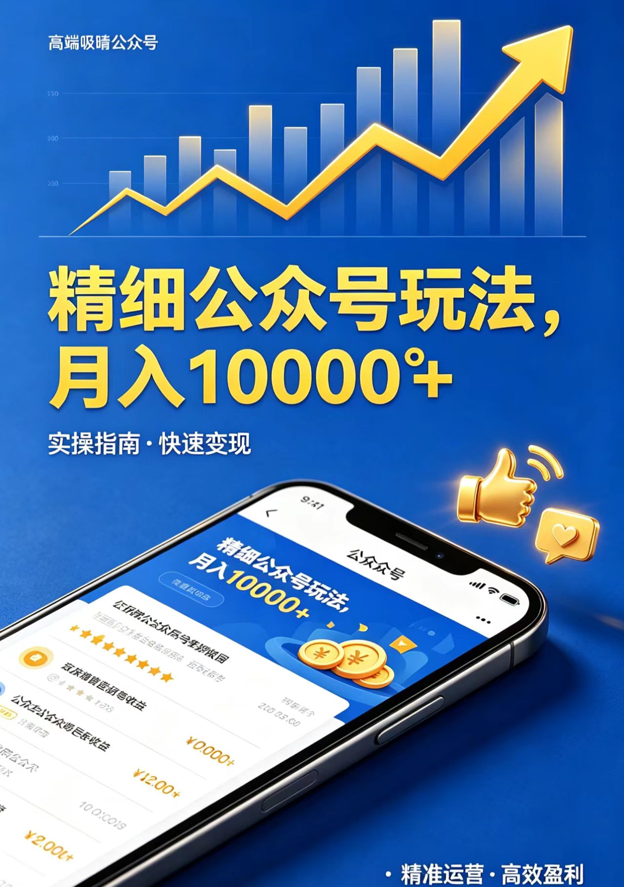 精细公众号玩法，月入10000+，实操指南，快速变现-鱼见海资源网-免费PHP网站源码模板,插件软件网创AI智能体资源分享平台！