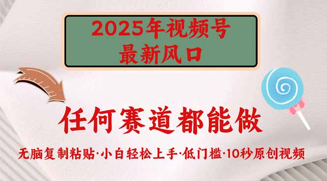 2025年视频号新风口，低门槛只需要无脑执行客创社 - 专注互联网轻资产创业及网络项目资源整合与分享客创社 - 专注互联网轻资产创业及网络项目资源整合与分享