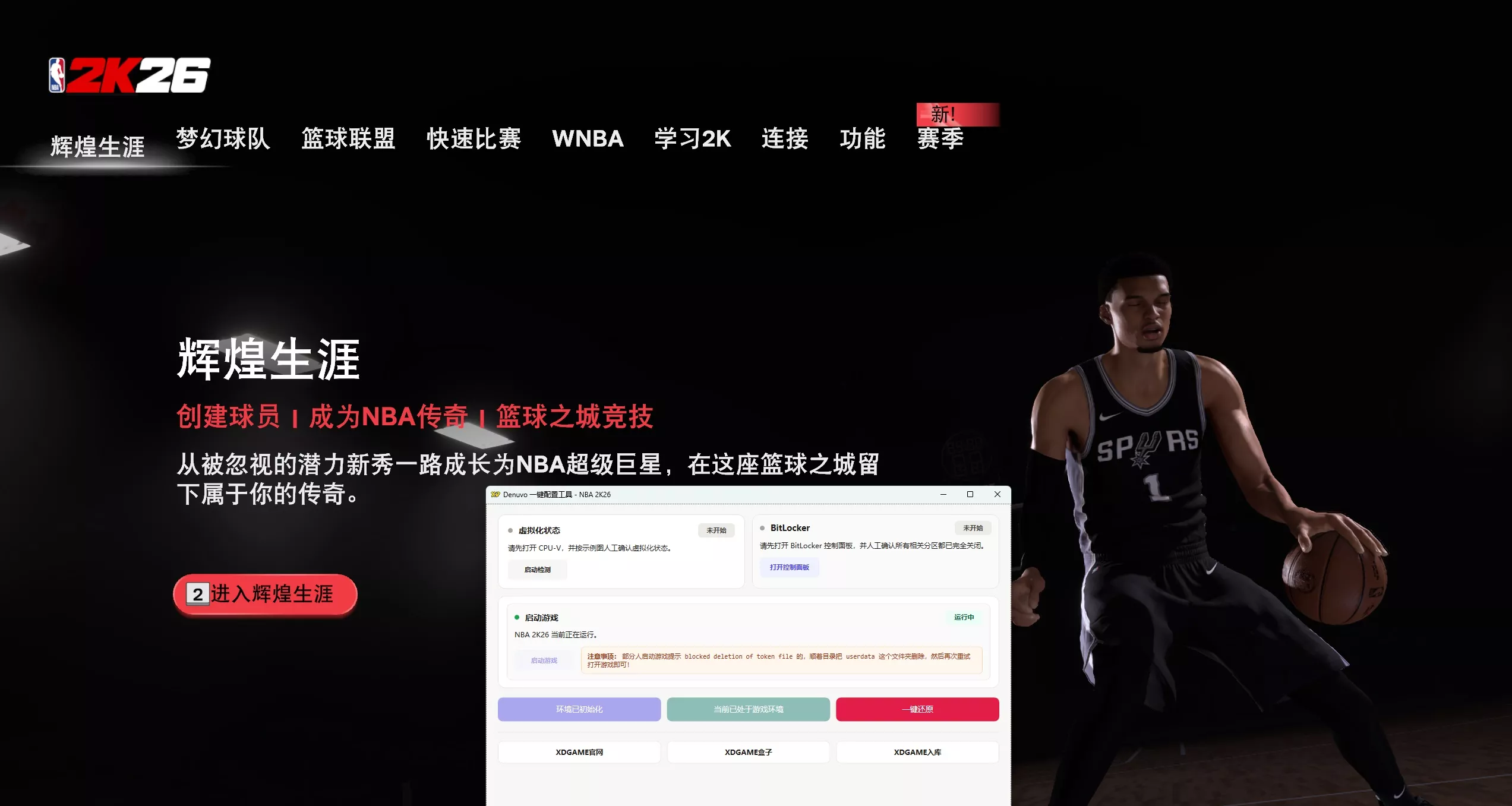 NBA 2K26 HYPERVISOR-虚拟机版 版本更新 NBA 2K26 HYPERVISOR-虚拟机版 版本更新