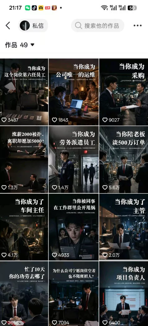 抖音16W粉丝博主规则门禁的AI职场认知动画教学,从赛道定位、账号包装,到文案创作、配音定制、AI成片,解锁抖音精选收益