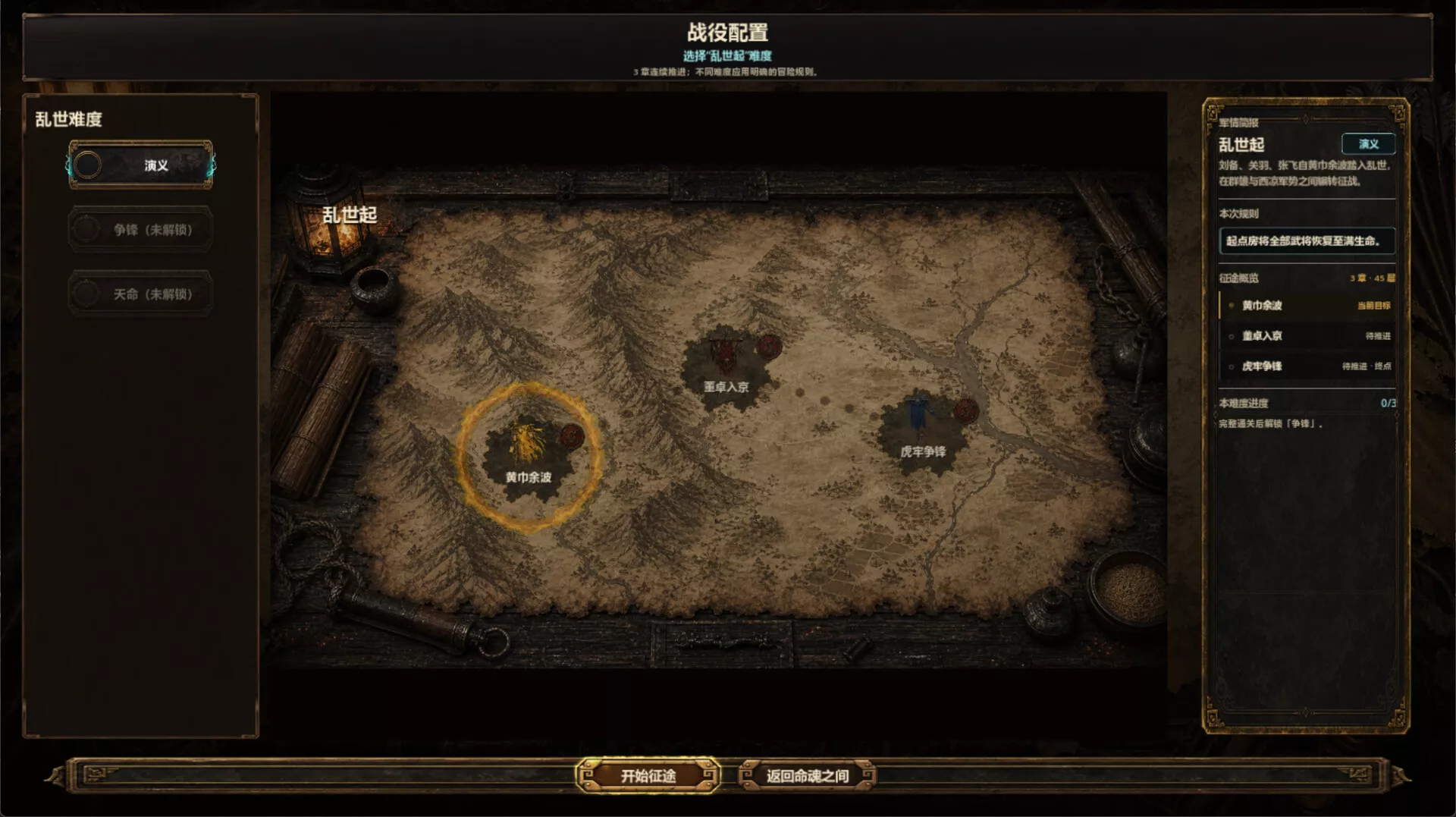 天命对决·三国/TIANMING: Three Kingdoms 新游发布
