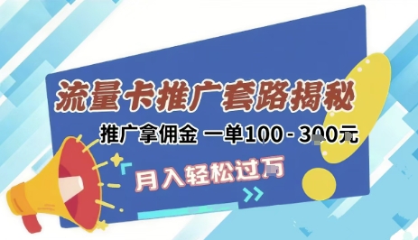 2025年外面卖1500的流量卡项目最新玩法，绿色无门槛对新手非常友好，日入3张+-客创社 - 专注互联网轻资产创业及网络项目资源整合与分享客创社-免费且强大的项目分享网站！