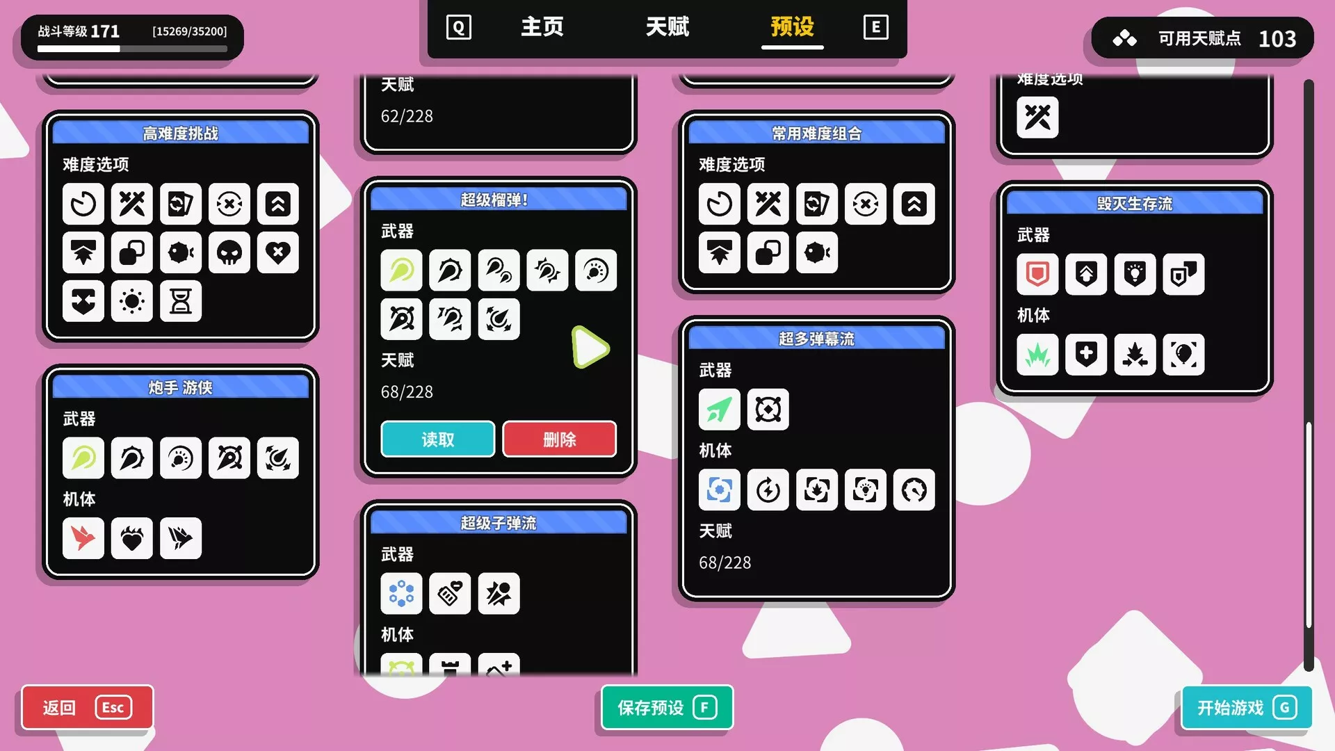 几何竞技场2/Geometry Arena 2 版本更新 几何竞技场2/Geometry Arena 2 版本更新