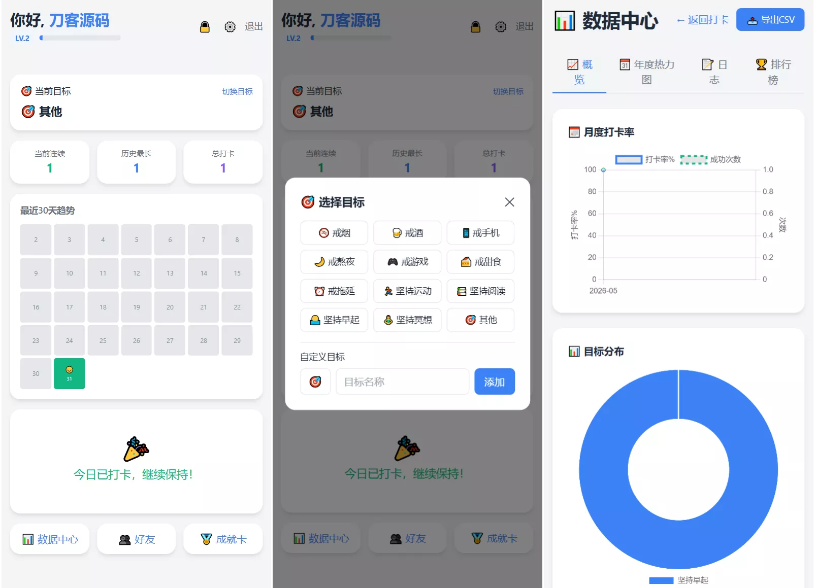 戒了么 v4.2最新版 签到打卡源码-鱼见海资源网-免费PHP网站源码模板,插件软件网创AI智能体资源分享平台！