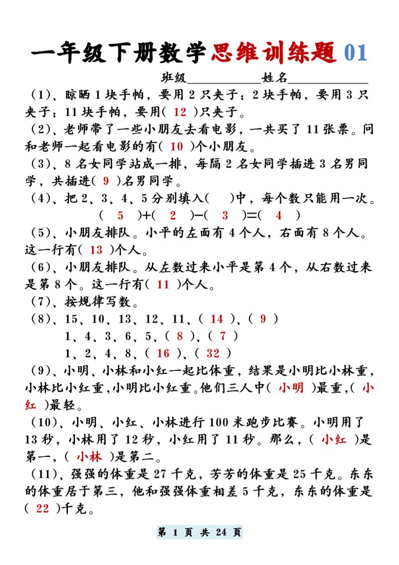 【思维训练题12套】一下数学-客创社 - 专注互联网轻资产创业及网络项目资源整合与分享客创社-免费且强大的项目分享网站！