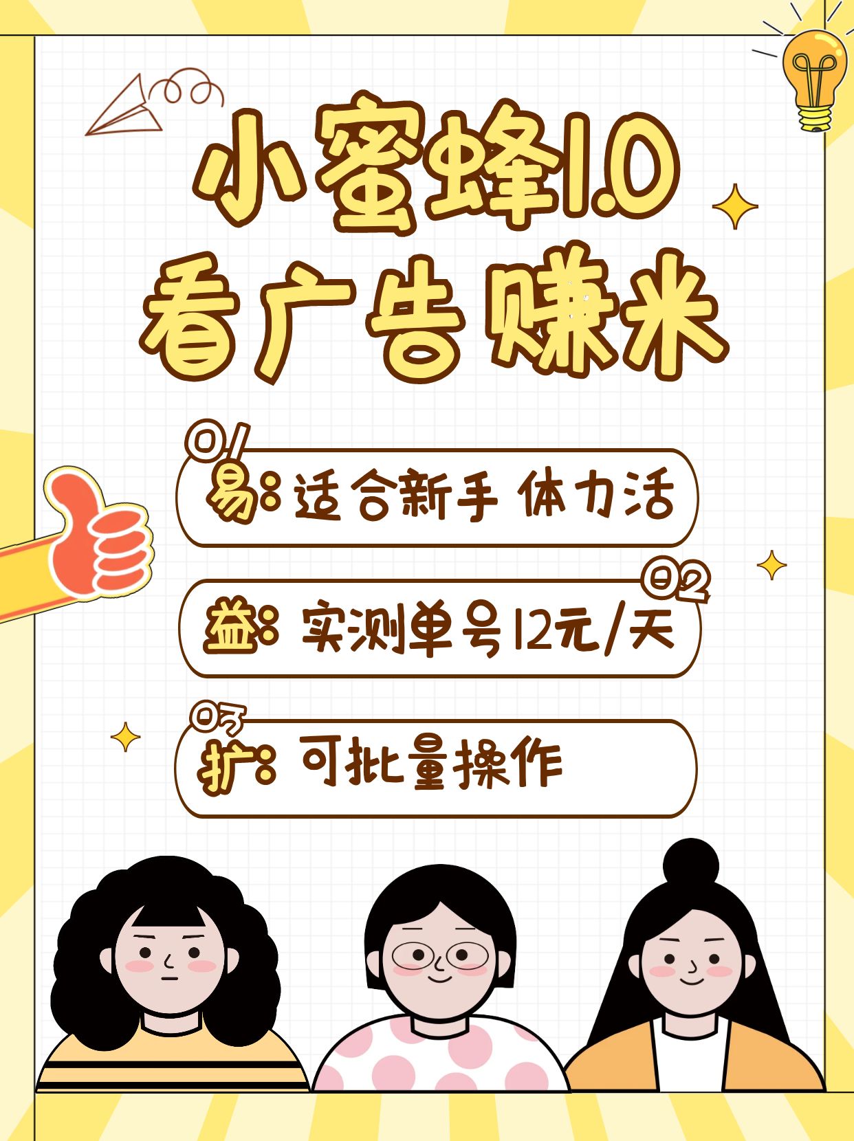 小蜜蜂赚钱1.0 看广告赚米项目，单机一天能赚个10~20元【可批量】客创社 - 专注互联网轻资产创业及网络项目资源整合与分享客创社 - 专注互联网轻资产创业及网络项目资源整合与分享