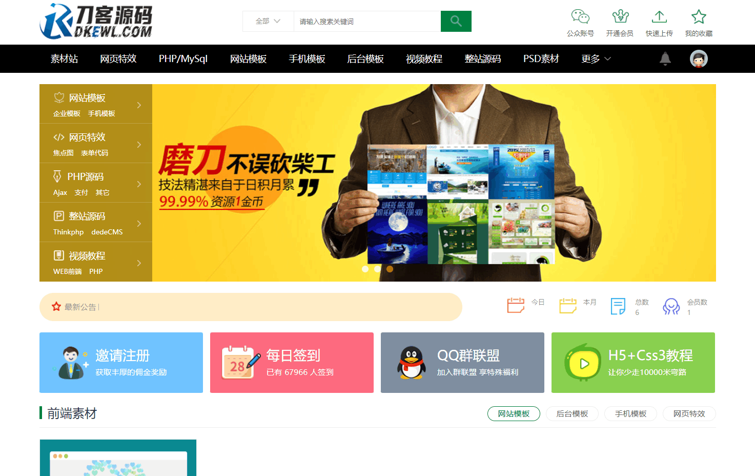 织梦素材站网站源码 资源付费下载交易平台源码-客创社 - 专注互联网轻资产创业及网络项目资源整合与分享客创社-免费且强大的项目分享网站！