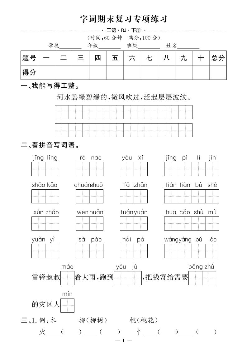 二下语文期末专项卷押题卷-客创社 - 专注互联网轻资产创业及网络项目资源整合与分享客创社-免费且强大的项目分享网站！