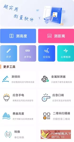 尺子测距大师v1.0.7纯净版客创社区-专注互联网轻资产资源整合与分享客创社区-专注互联网轻资产资源整合与分享