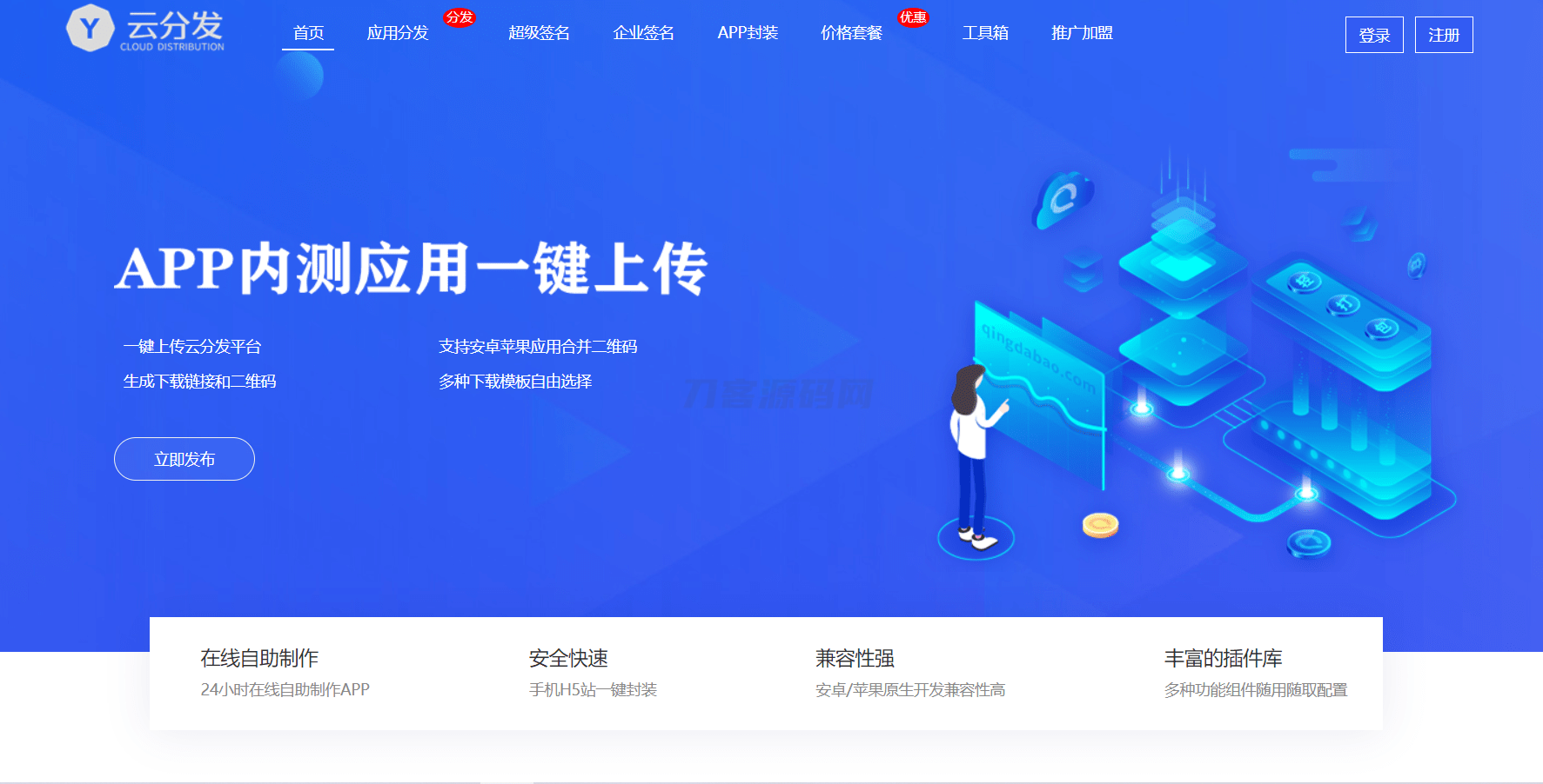 全开源仿第八区H5APP封装打包分发系统源码-客创社 - 专注互联网轻资产创业及网络项目资源整合与分享客创社-免费且强大的项目分享网站！
