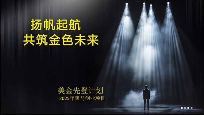 美金对冲创业项目，日收益1000-3000，小众暴力项目稳定运行8年-客创社 - 专注互联网轻资产创业及网络项目资源整合与分享客创社-免费且强大的项目分享网站！