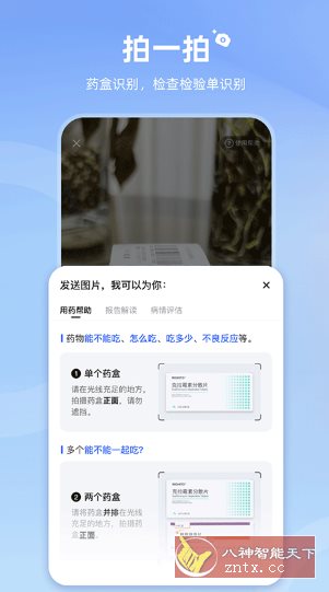 讯飞晓医2.3.2免费版★医学健康人工智能客创社区-专注互联网轻资产资源整合与分享客创社区-专注互联网轻资产资源整合与分享