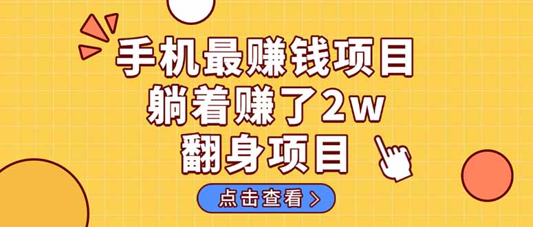 暴利项目，手机一键代发视频被动收入1000+，零成本做老板长期管道收益！客创社 - 专注互联网轻资产创业及网络项目资源整合与分享客创社 - 专注互联网轻资产创业及网络项目资源整合与分享