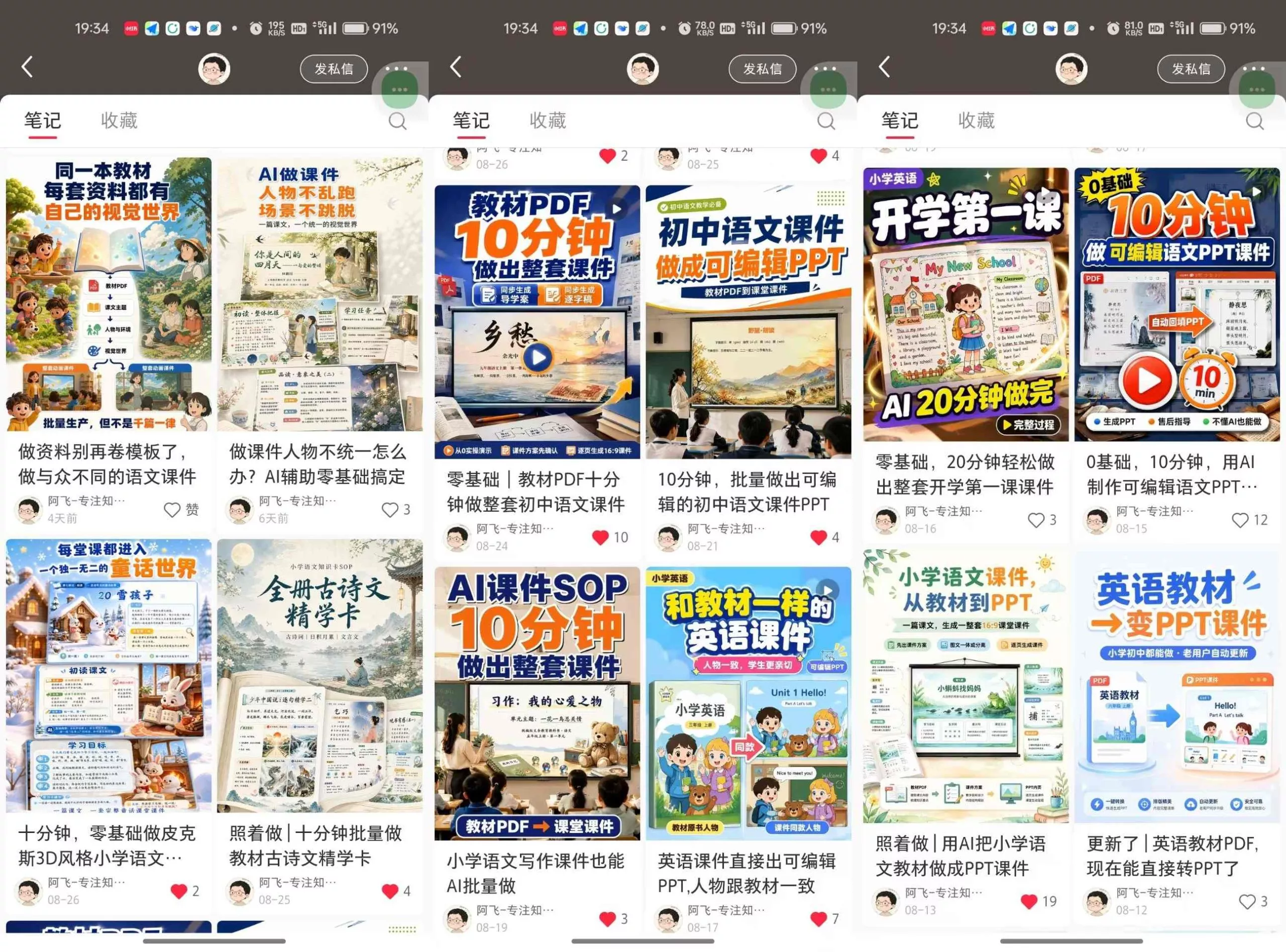 【无水印】AI教辅内容生产系统实战教学，零基础实现教材转课件、教