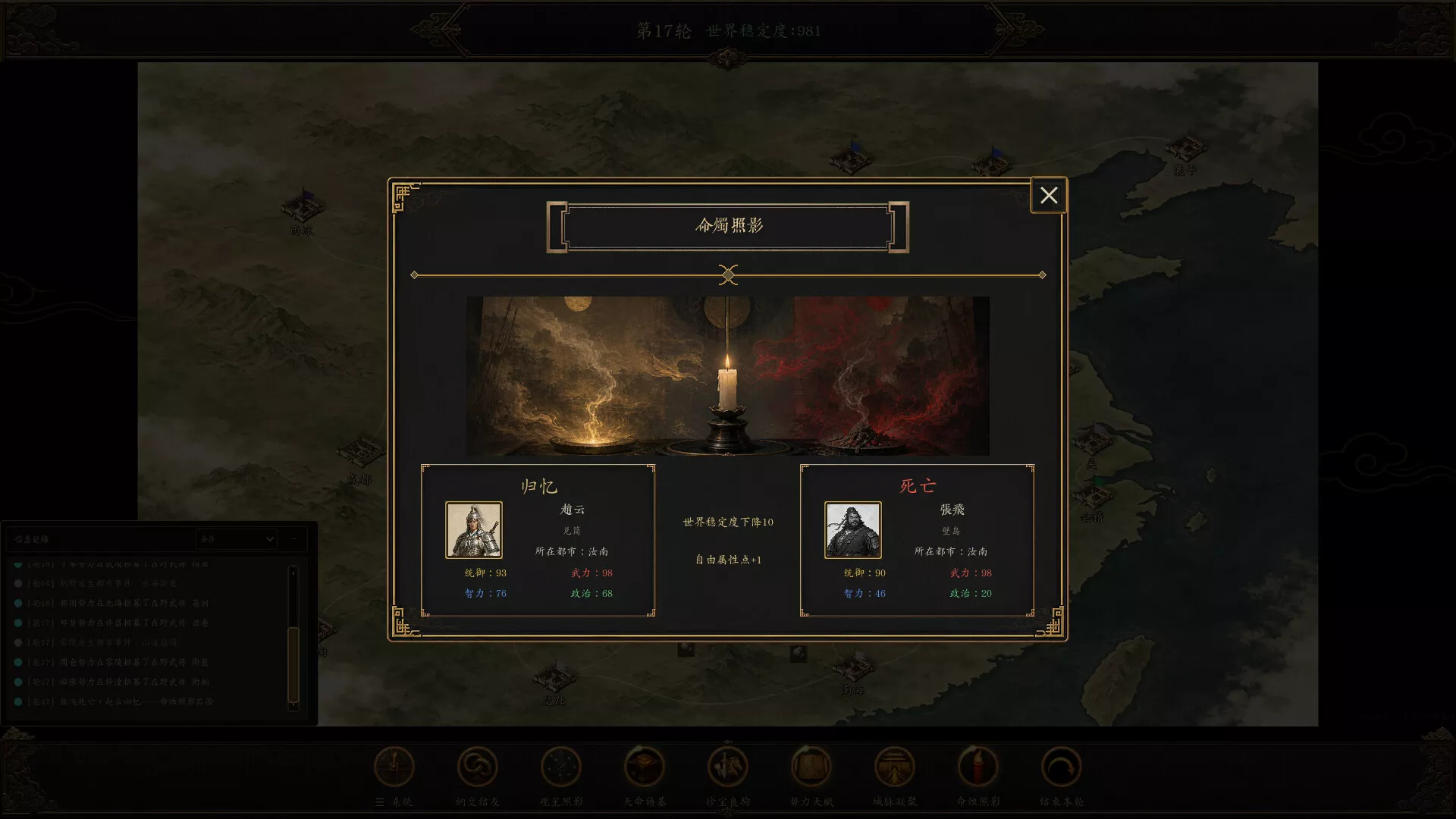 命烛三国志：乱世归真/Fate Candle: Three Kingdoms - Chronicle Restored 新游发布