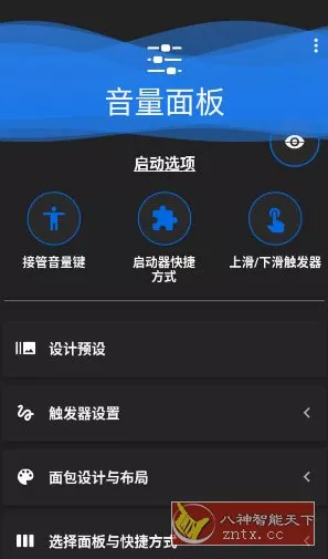 音量面板 Volume Panel Pro v30.06 专业版客创社区-专注互联网轻资产资源整合与分享客创社区-专注互联网轻资产资源整合与分享