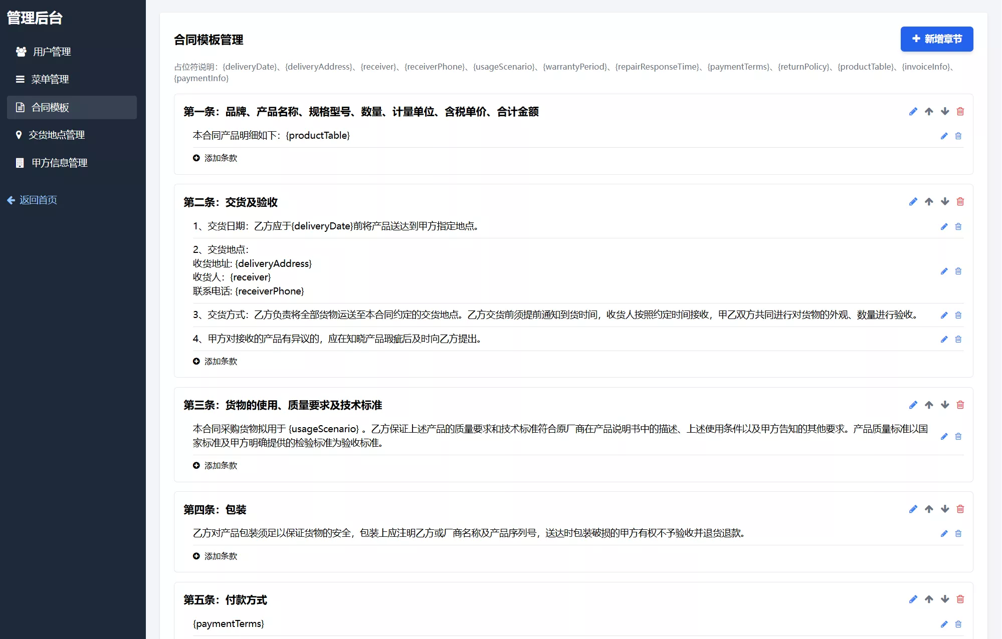 契约星 工业品企业买卖合同生成管理系统源码