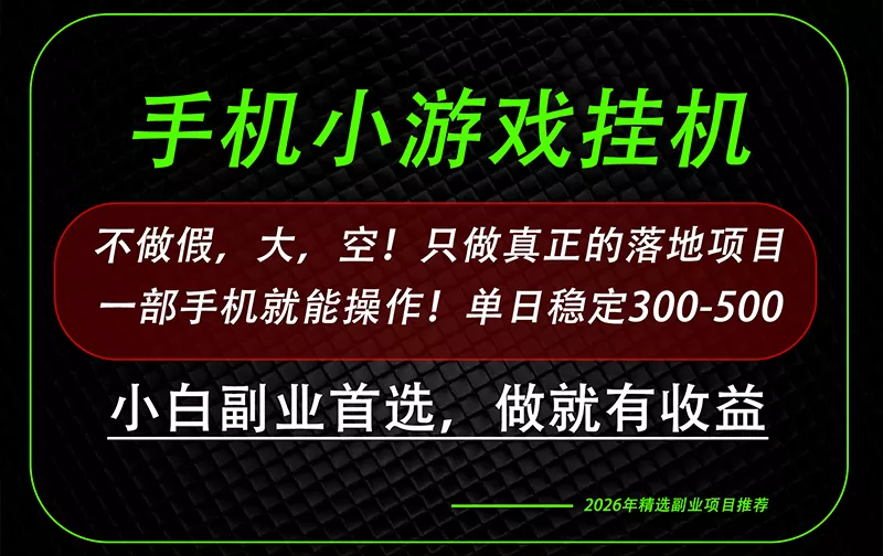 这才是真正可落地项目！每天十几分钟就够了，轻松日入500+，长期稳定可做！客创社区-专注互联网轻资产资源整合与分享客创社区-专注互联网轻资产资源整合与分享