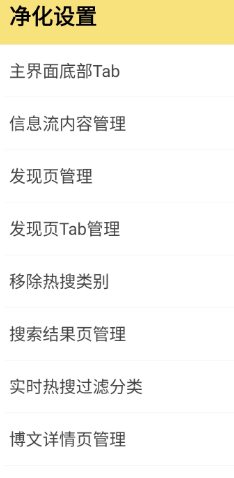 微博 v16.2.1内置模块-鱼见海资源网-免费PHP网站源码模板,插件软件网创AI智能体资源分享平台！