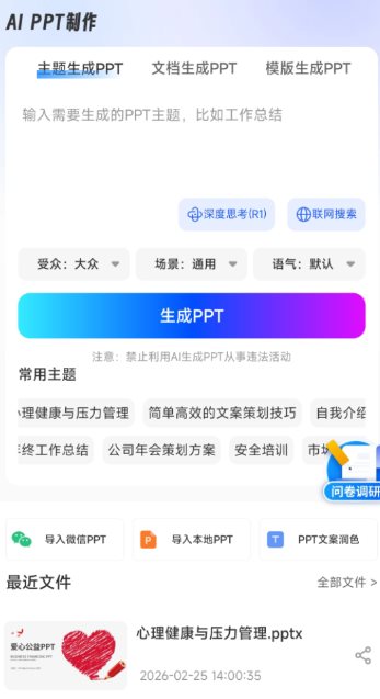 aiPPT制作师1.13.8高级版客创社区-专注互联网轻资产资源整合与分享客创社区-专注互联网轻资产资源整合与分享