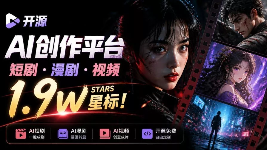 做AI短剧总卡在流程上？1.9w stars的Toonflow-app把剧本分镜到出片串起来了，爆火视频创作工作台客创社区-专注互联网轻资产资源整合与分享客创社区-专注互联网轻资产资源整合与分享