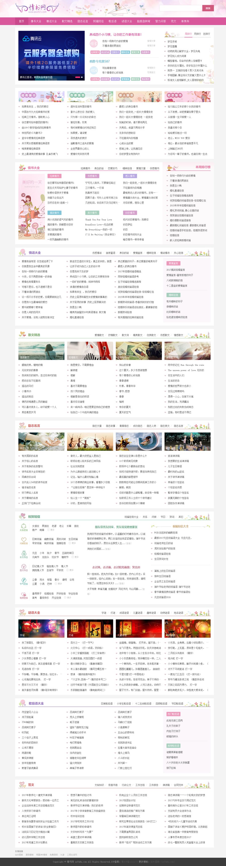 仿情书网源码 情书大全帝国cms7.5模板同步生成带手机-客创社 - 专注互联网轻资产创业及网络项目资源整合与分享客创社-免费且强大的项目分享网站！