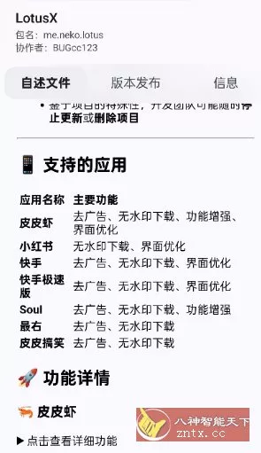 NPatch框架1.0.6（668）★基于LSPosed的免Root Xposed框架客创社区-专注互联网轻资产资源整合与分享客创社区-专注互联网轻资产资源整合与分享
