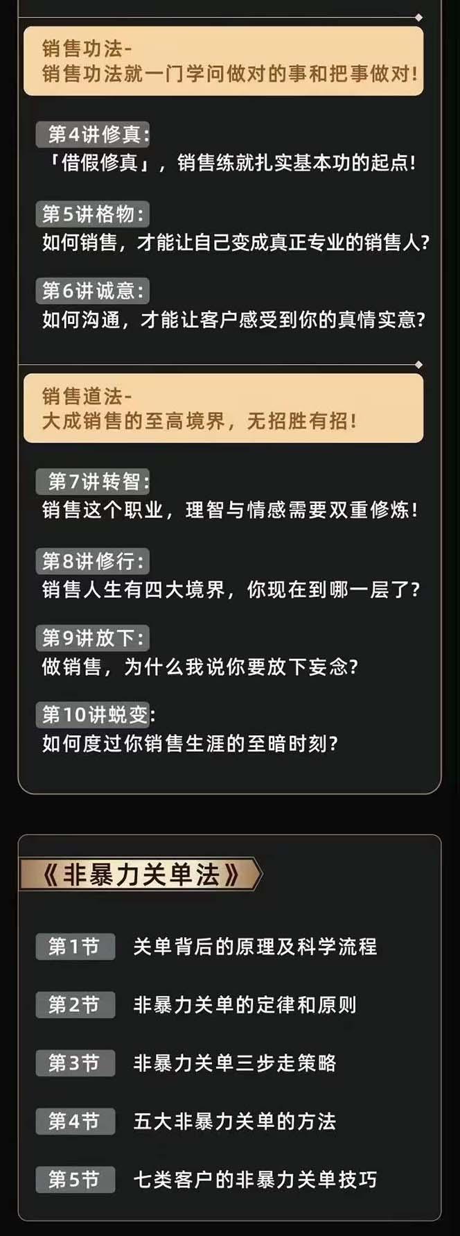 图片[3]客创社 - 专注互联网轻资产创业及网络项目资源整合与分享从小新手到销冠 三合一速成：销售3法+非暴力关单法+销售系统挖需课 (27节客创社 - 专注互联网轻资产创业及网络项目资源整合与分享客创社 - 专注互联网轻资产创业及网络项目资源整合与分享