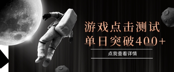 2025最新整合游戏平台，整合页游端游，自动点击单日收入突破4张+【揭秘】-客创社 - 专注互联网轻资产创业及网络项目资源整合与分享客创社-免费且强大的项目分享网站！