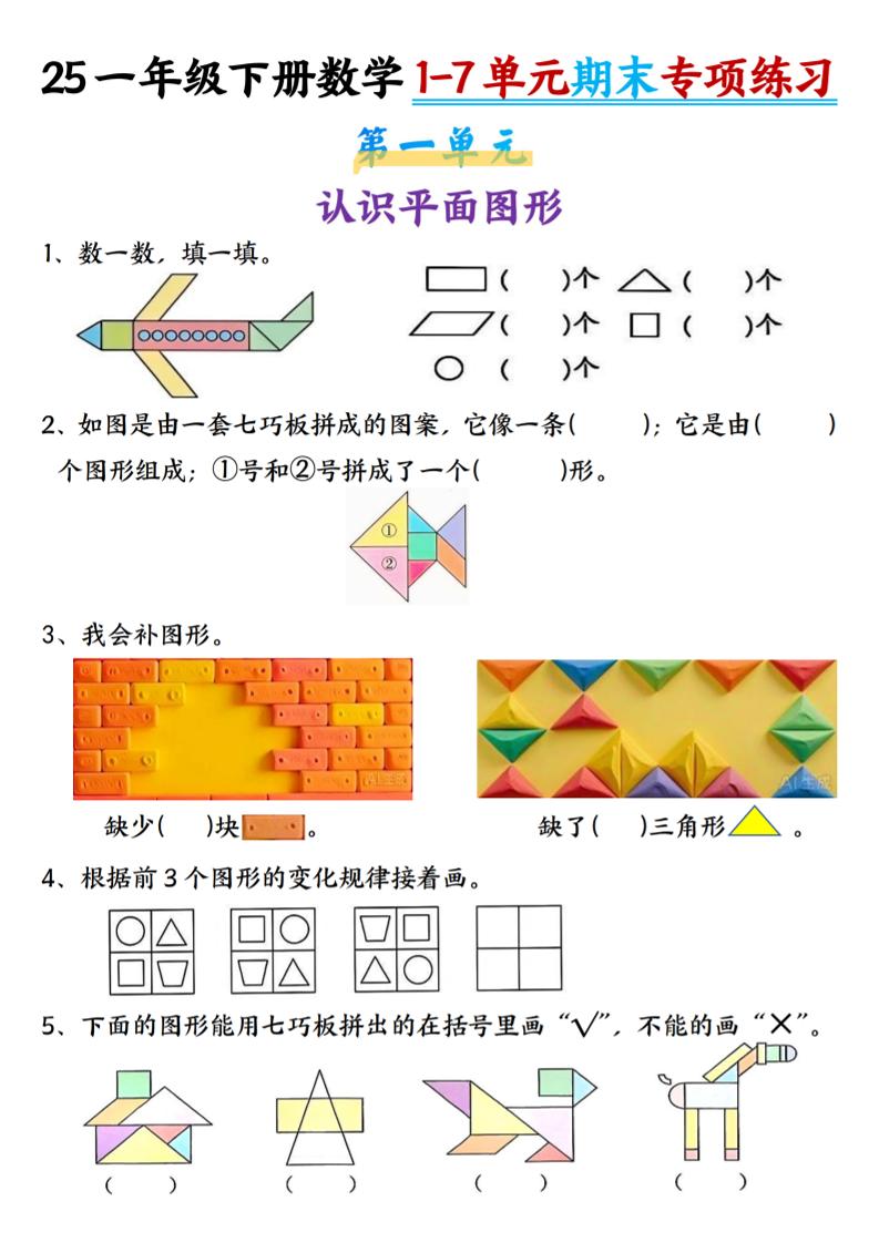 一下数学【期末专项1-7单元练习】-客创社 - 专注互联网轻资产创业及网络项目资源整合与分享客创社-免费且强大的项目分享网站！