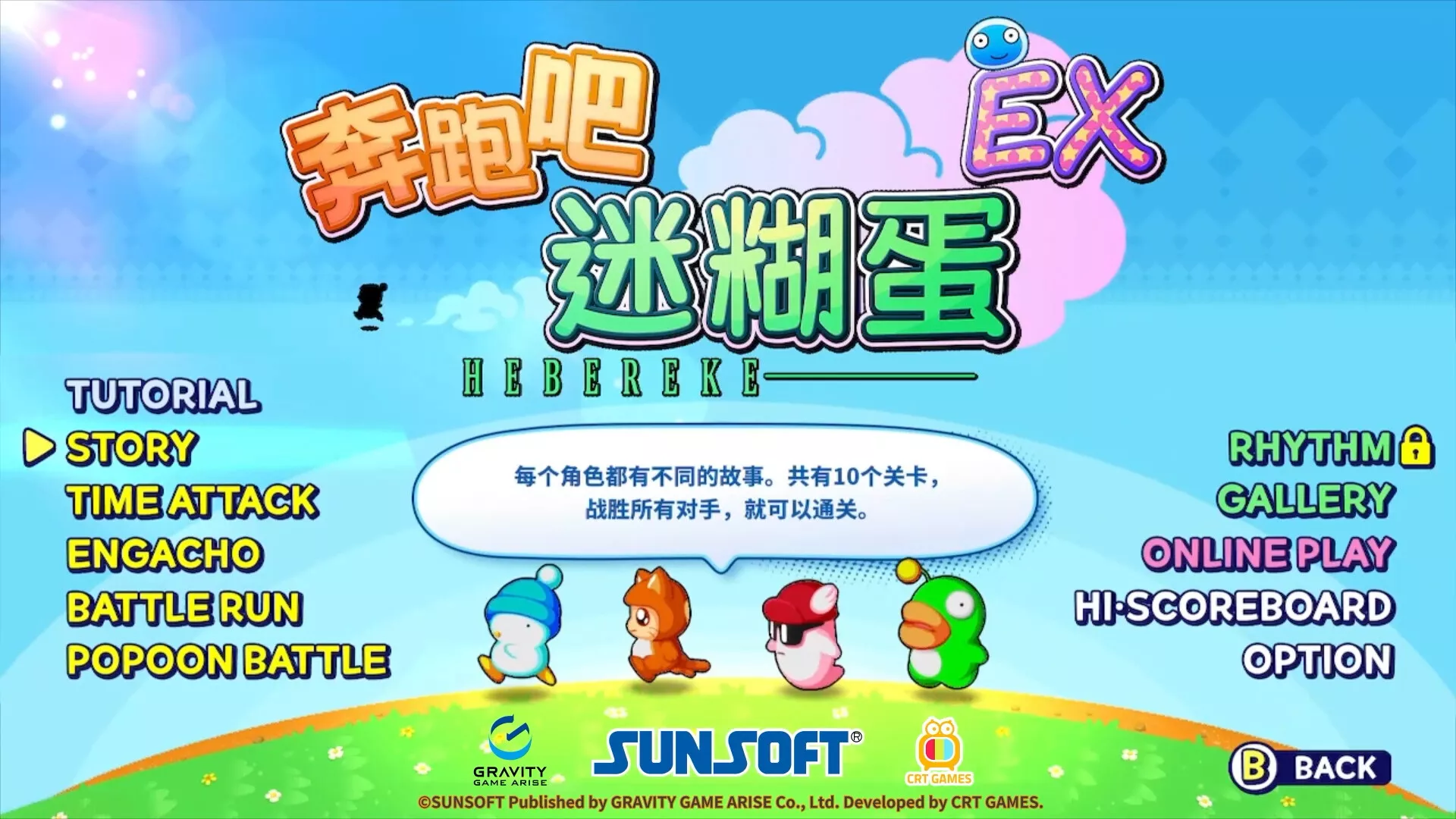 奔跑吧 糊塗蛋: EX/HASHIRE HEBEREKE: EX 新游发布